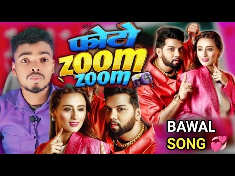 #Video |#Neelkamal Singh |Photo ZoomZoom |फोटो जूम जूम |#Shweta M |Hit Song | Reaction video