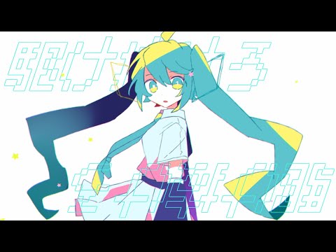 駆け抜けろ / 初音ミク  (Run Through / Hatsune Miku)