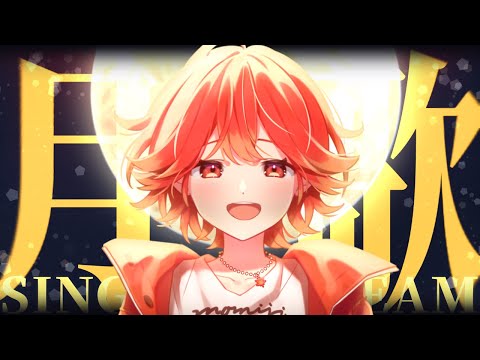 【#歌枠/#karaoke】一曲聴いてって!! 癒される月歌縛りのお歌枠🌙🍁✨【#vtuber/紅葉丸】