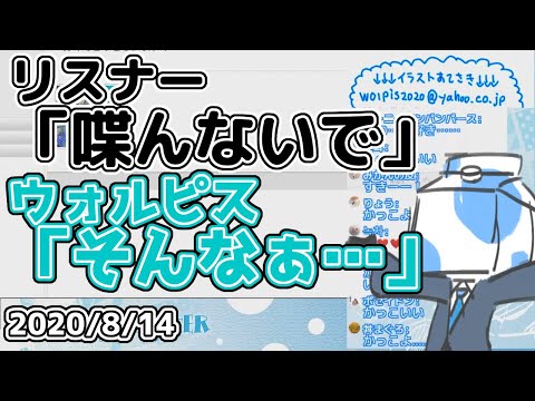 投稿前の音源を流したのにリスナーにうるさがられる歌い手【ウォルピスカーター】