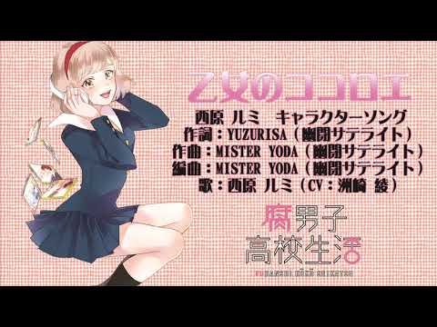 【オリジナル】幽閉サテライト - 乙女のココロエ