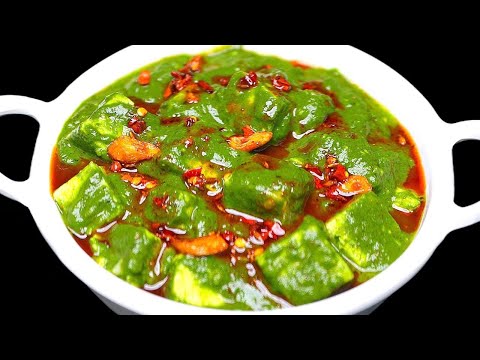 पालक के साथ पनीर को इस तरीके से बनाएंगे तो बाकी सारे तरीके भूल जाएंगे | Palak Paneer