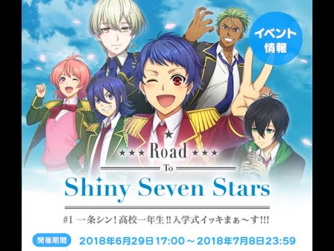 Prism Rush: Road to SSS 1 / キンプリラッシュ：一条シン！高校一年生！！入学式イッキまぁ～す！！！