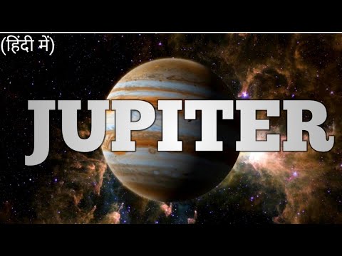 (बृहस्पति गृह) के रोचक तथ्य😃 | Jupiter Facts - Kavita Rawat