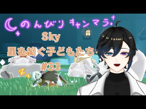 ✧sky星を紡ぐ子どもたち＃ 33✧キャンドル集める🕯️