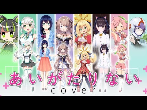 【VTuber6名で歌ってみた】あいがたりない（feat.中田ヤスタカ） / バーチャルリアル『バーチャルさんはみている』OP2