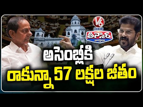 KCR Took Rs 57 Lakh Salary Without Attending Assembly Sessions Except 2 Times | V6 Teenmaar