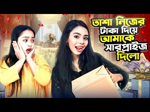 তাশা নিজের টাকা দিয়ে আমাকে SURPRISE দিলো | MY DAUGHTER GAVE ME A SURPRISE | Borna Hossain