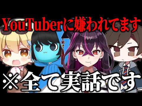 【炎上覚悟】YouTuberから嫌われている件についてお話しします