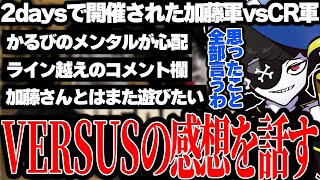 【Mondo切り抜き】VERSUSを終えて本番中や裏で感じたことを正直に話すMondo【雑談】