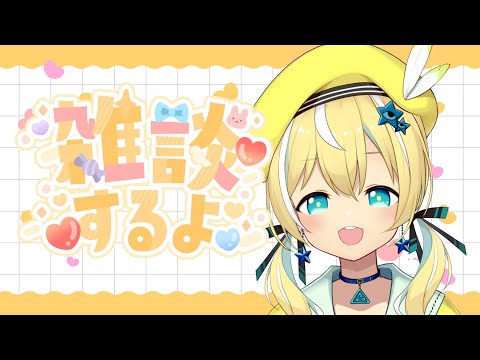 【雑談】き　ら　き　ら　き　ん　よ　う　び【涼風しとら/深淵組】