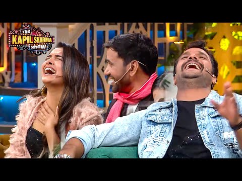 कपिल के शो में भोजपुरी आर्टिस्ट हुए हंसी से बेहाल | The Kapil Sharma Show S2