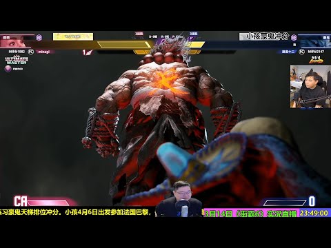 3月14日街霸6，小孩豪鬼能否完成水友任务？（下集）Xiaohai Akuma challenges 3-win and 3 raging demon in a row Part.2