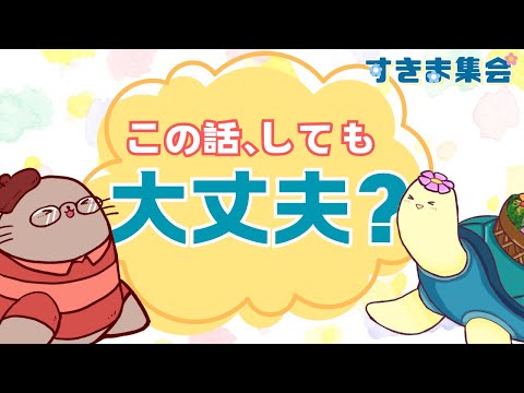 表では語りづらい好みの話をぶっちゃけよう！　二次創作同人字書きのラジオ