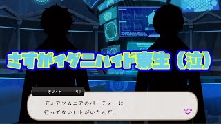 【ツイステ】やめてくれ　その発言は　俺に効く『さすがイグニハイド寮生！ディアソムニアのパーティーに行ってないヒトがいたんだ。』【ツイステッドワンダーランド】 【Twisted-Wonderland】