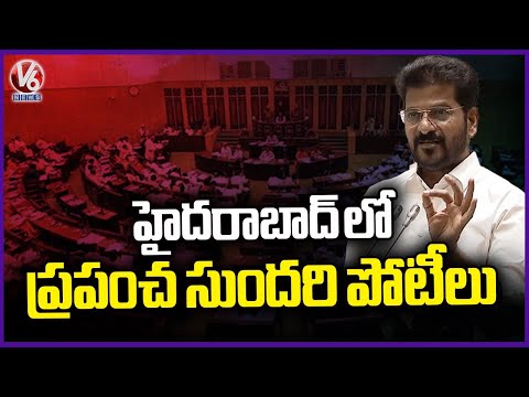 Hyderabad To Host Miss World Pageant In May : CM Revanth | V6 News