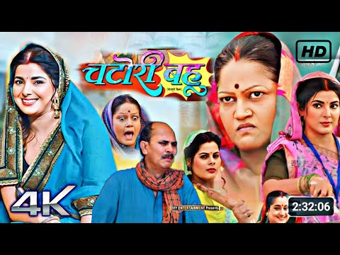 #Chatori Bahu Bhojpuri Full Movie Review | Smriti Sinha | #Fcts Bhojpuri Film #Part1