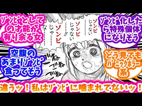 もちづきさんゾンビ概念を楽しむ反応集【ドカ食いダイスキ！ もちづきさん】