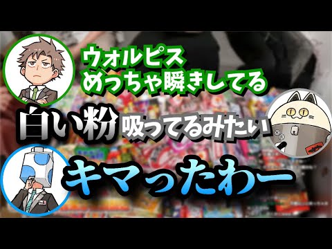 キマるウォルピスカーター【成人男性三人組/切り抜き】