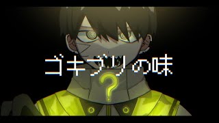 【UTAU音源配布】ゴキブリの味【諤】