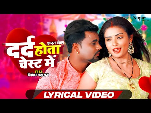 दर्द होता चेस्ट में | Dard Hota Chest Me | Lyrical Video | Chandan Chanchal | Bhojpuri New Song 2023