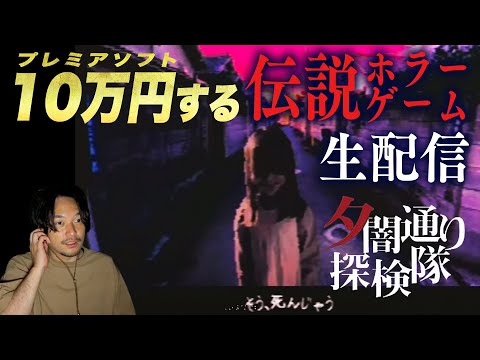 プレミアソフト！『夕闇通り探検隊』part5【おまけの夜】