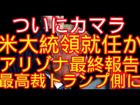 米新大統領？