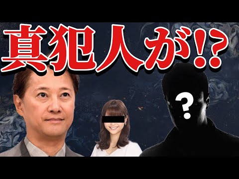 【まさか】Ｘ子さんを襲ったのは中居ではなく、別人物だった？？