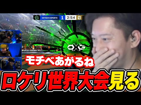 ロケットリーグ世界大会映像を見て驚愕する布団ちゃん【2025/2/9】