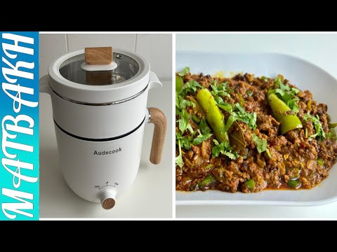 How To Make Keema In Audecook Electric Hot Pot #cooking #recipes #matbakhuk #audecook