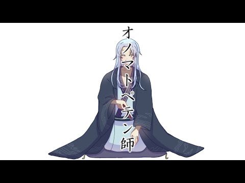 【手描き】演目：オノマトペテン師【一次創作】