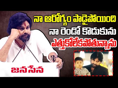 ఆరేళ్ల నా రెండో కొడుకును ఎత్తుకోలేకపోతున్నాను Pawan Kalyan About his Son & Father's Struggle | TFPC