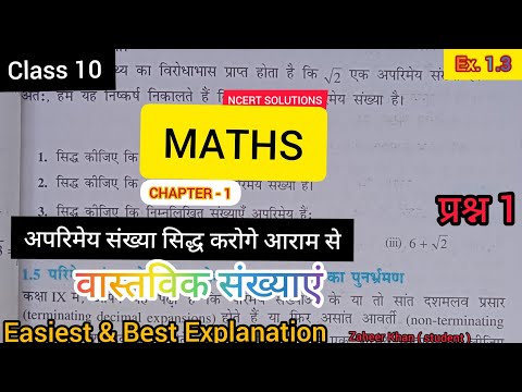 Class 10 Maths EXERCISE 1.3 NCERT SOLUTIONS | प्रश्नावली 1.3 कक्षा 10 गणित | Class 10 Real Numbers.