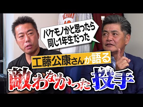 まるで沢村栄治みたいな怪物1年生!? 全日本の快速球投手がなぜ打撃投手に!?ゴォォォォォ西武のブルペンは異音だらけ!? レベチな轟音の甲子園優勝投手!? 工藤公康さんが語る敵わなかった投手【①/５】