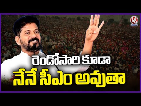 I Will Become CM For 2nd Time, Says CM Revanth Reddy | V6 News