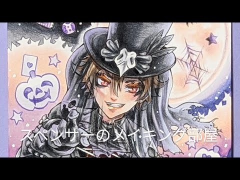 【ツイステ】エースのお誕生日をハロウィーンイベントの衣装でお祝いするイラストメイキング