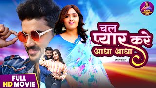 Chal Pyar Kare Adha Adha || Full Movie || Kajal Raghwani, Pradeep Pandey Chintu || Bhojpuri Film