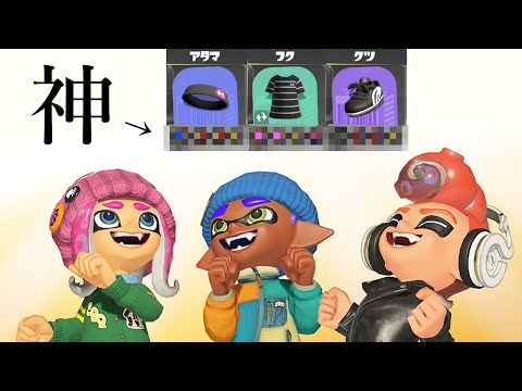 最強ギアを見つけてしまった…どの武器でも勝率が99％上がります【Splatoon3】