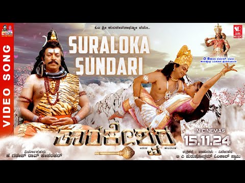 Suraloka Sundari - Taarakeshwara | Ganesh Rao | Sachin Nagartha | Raj Bhaskar | Omkar