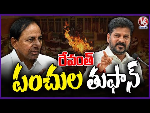 CM Revanth Reddy Punch Dialogues In Telangana Assembly | V6 News