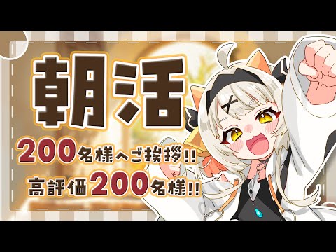 【 朝活】初見さん大歓迎!!200名様とおはようしたい朝活♪【#栗雨しなの/#新人Vtuber/#shorts】