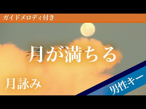 Sing The Moon - Tsukuyomi [Piano Karaoke | Lower Key -6]