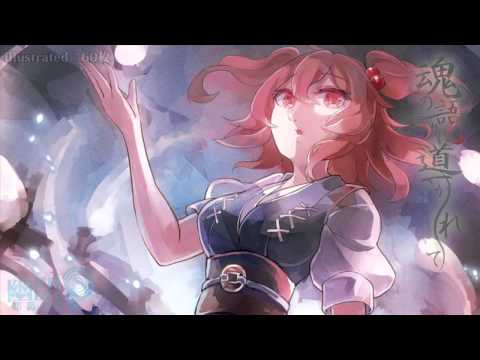 【東方ヴォーカル】魂の語りに導かれて【幽閉サテライト】