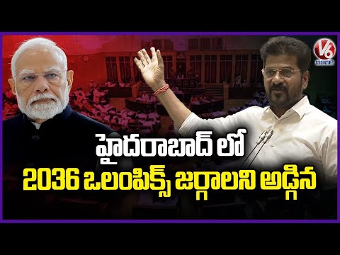 2036 Olympics To Held In Hyderabad : CM Revanth Reddy | V6 News