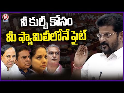 KCR Family Members Try Take CM Post During BRS Tenure : CM Revanth | V6 News