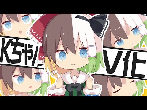 【ゆっくり実況】Kちゃんを"V"化してみた【ゆっくりK】