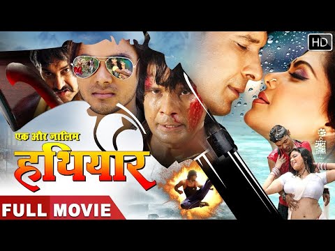 #HATHIYAR | हथियार | Viraj Bhatt, Vishal Singh | #kajalraghwani #rinku ghosh | #bhojpuri #movie