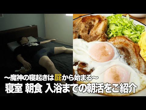 【快適な睡眠を】魔神の寝起きは『屁』から始まる #ブレインスリープ