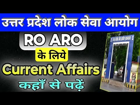 UPPSC RO ARO के लिये Current Affairs कैसे तैयार करें || RO ARO Exam Date News || studytime