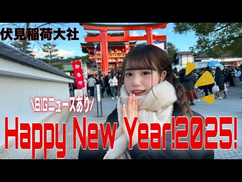 【大切なお知らせあります】２０２５年あけましておめでとう♪